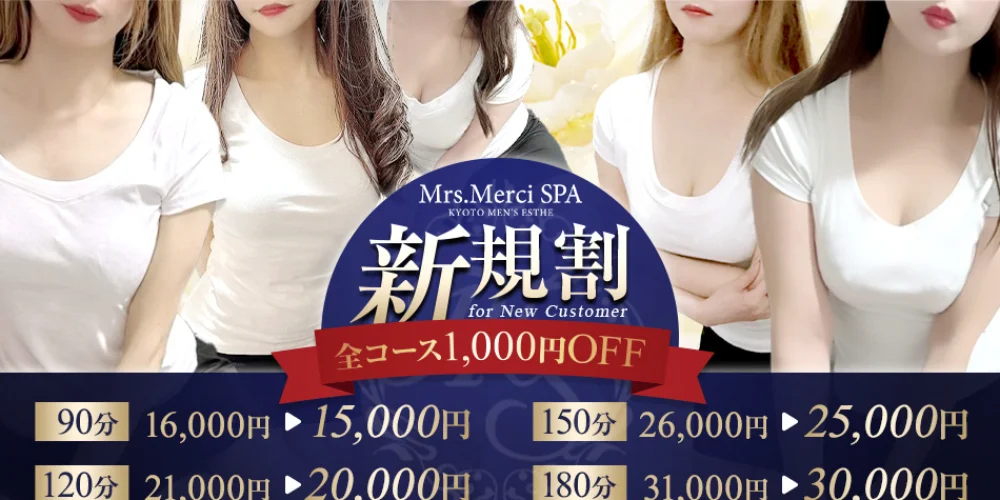 Mrs.Merci SPA新大阪