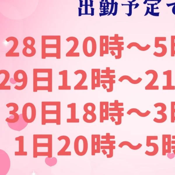 次回出勤予定です