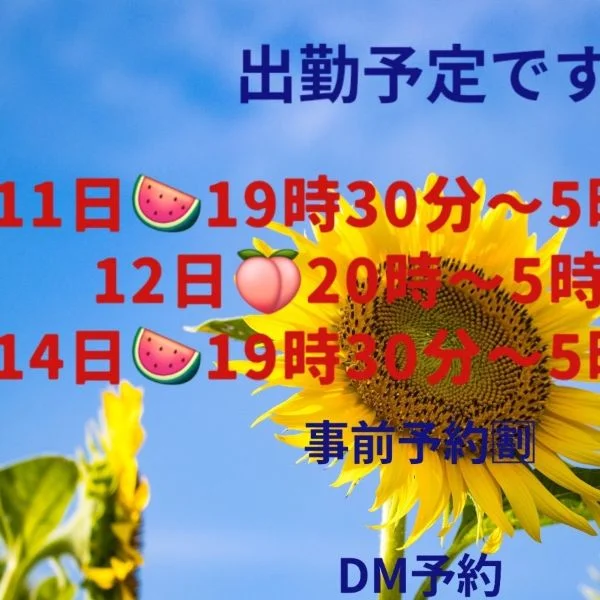 次回出勤予定です