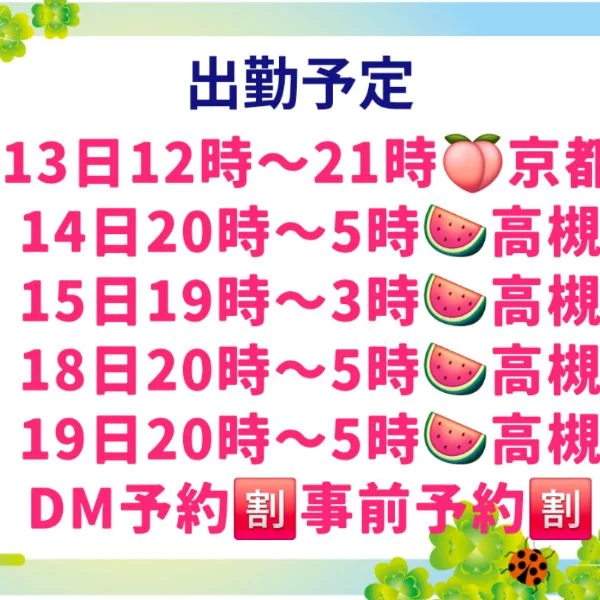 次回出勤予定