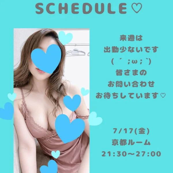 スケジュール💓