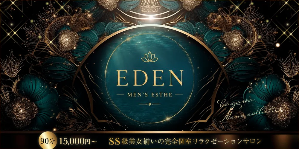 Eden  (エデン)