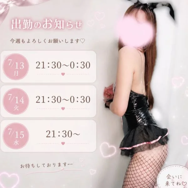 🌙 今週の出勤です 🐰🤍