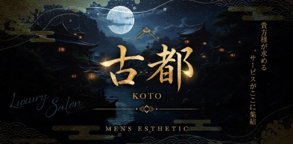 古都〜KOTO〜