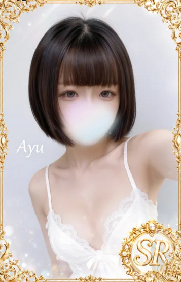 あゆ