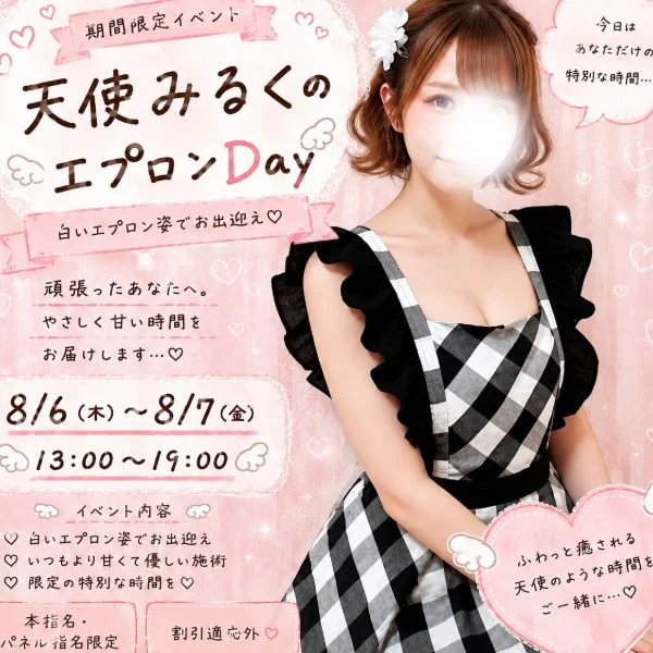 特別イベントだよ♡