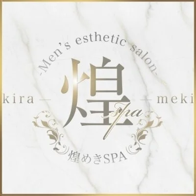 煌めきＳＰＡ「派遣・出張専門」