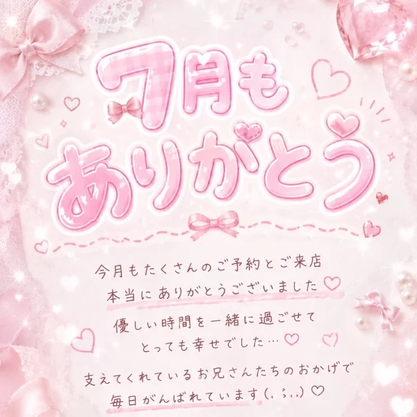 7月ありがとう💐🤍