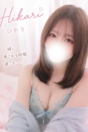 ひかり