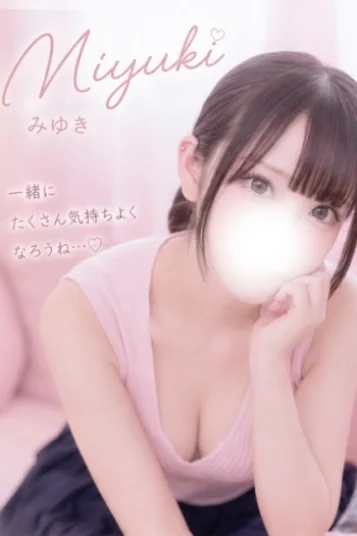 みゆき