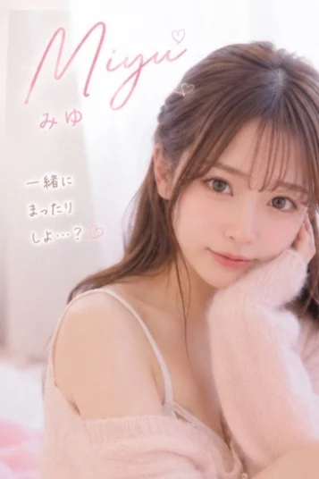 みゆ