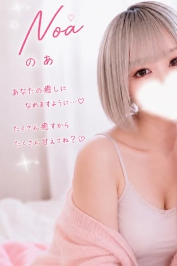 のあ