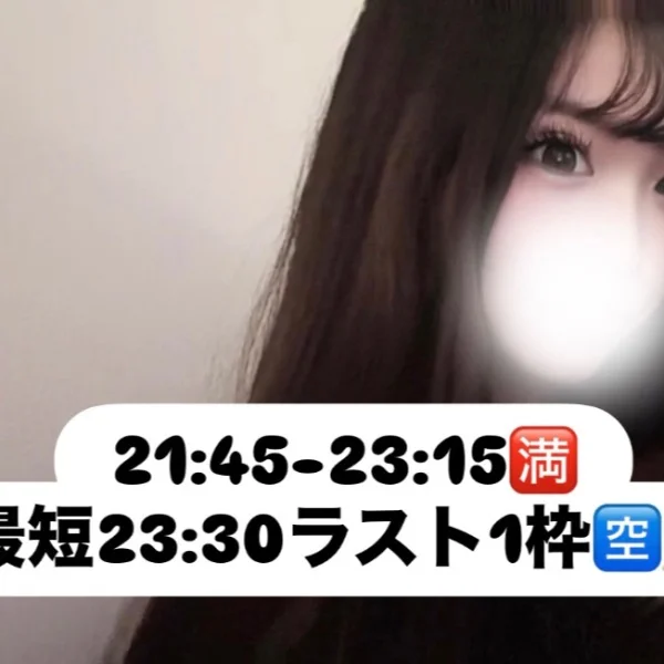 23:30~ラスト1枠♪