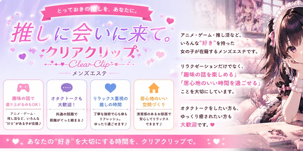 クリアクリップ