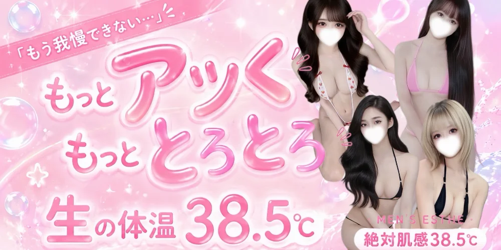 絶対肌感38.5℃【ホテルルーム＆関西全域出張】