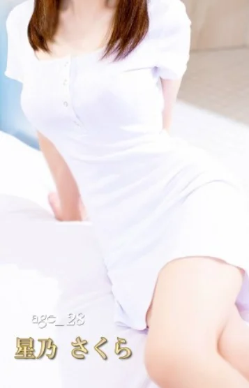 星乃 さくら