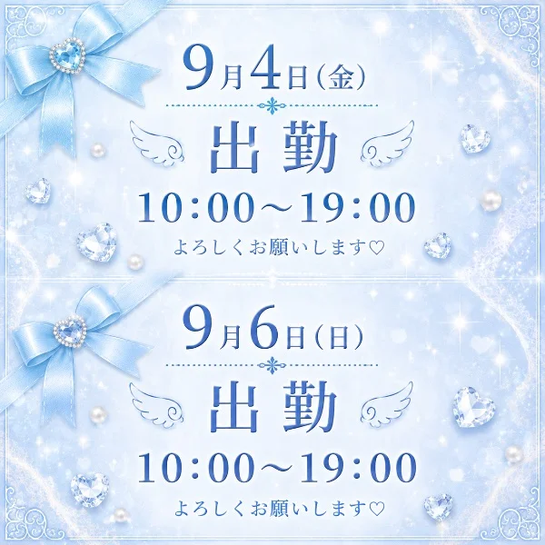今週の出勤予定️🩵️