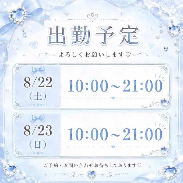 明日と明後日待ってまーす!