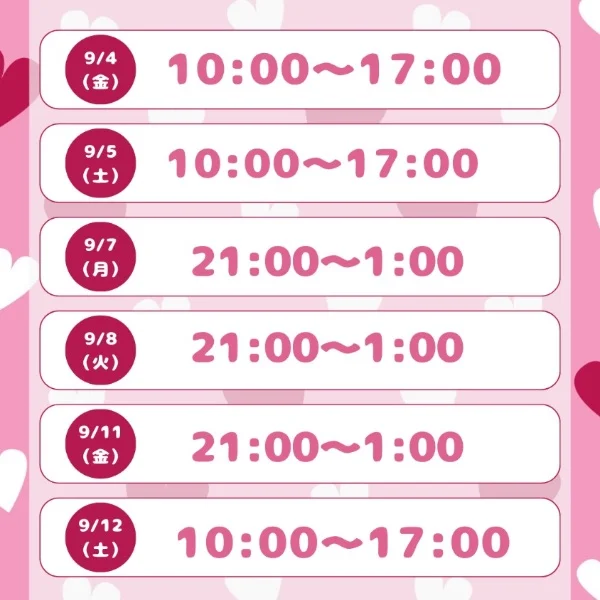 ✨9月の出勤予定✨