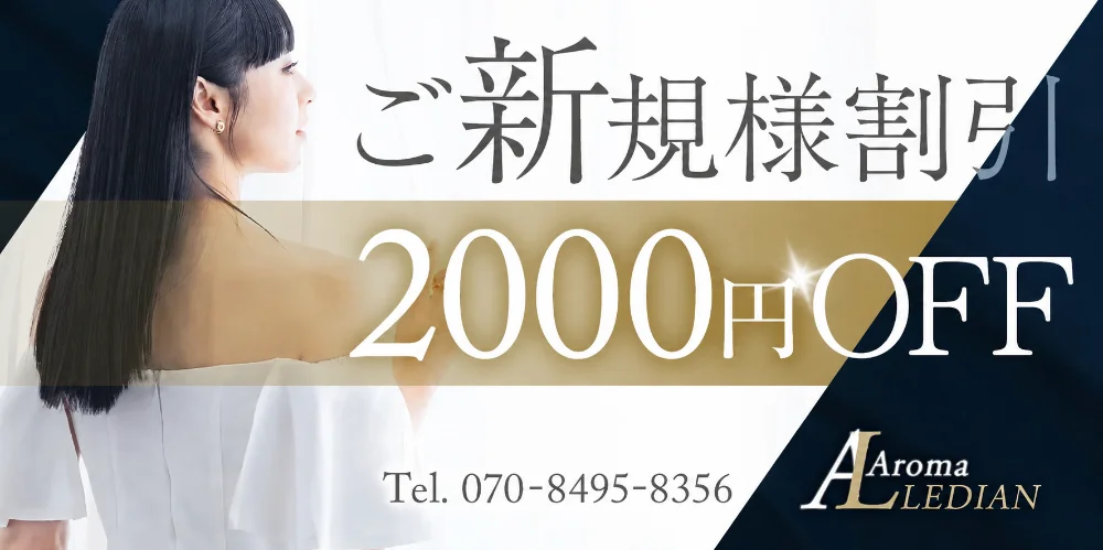アロマレディアン 銀座店