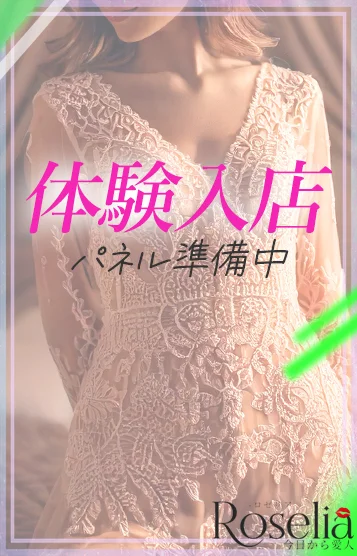 体験入店予定