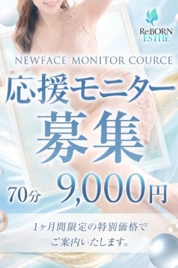 【新人応援コース】