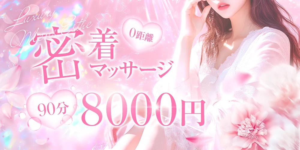 とろける天使の指先SPA