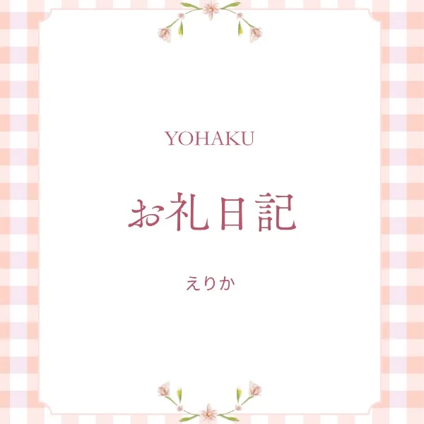 17:00から90分ご新規様❤︎