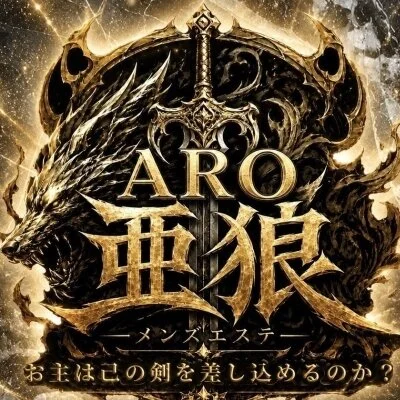 ARO〜亜狼〜