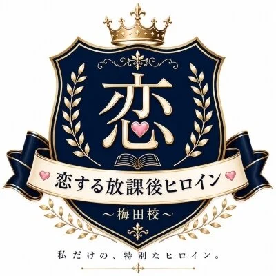 恋する放課後ヒロイン～京橋校～
