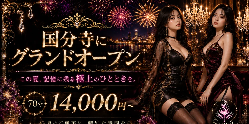 国分寺スピリッツ