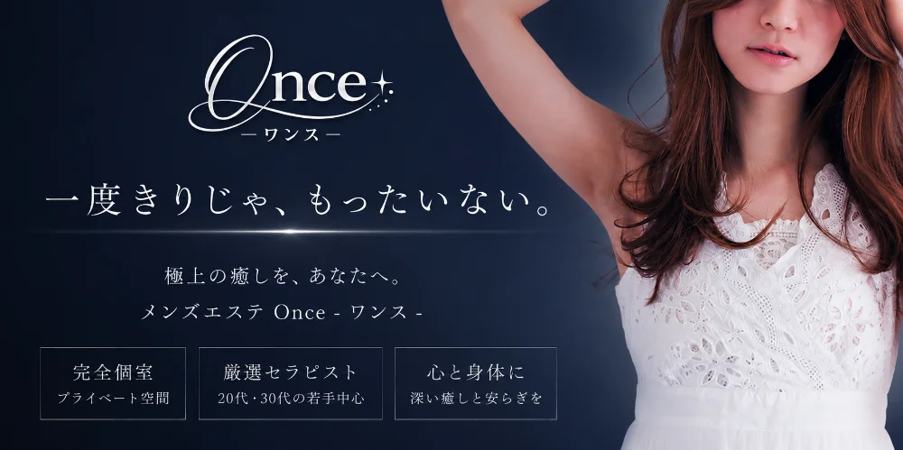 Once〜ワンス〜