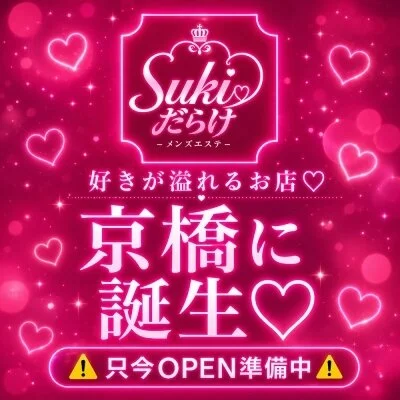 SUKI♡だらけ（すきだらけ）