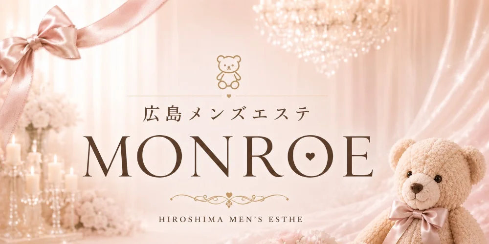 広島メンズエステ Monroe
