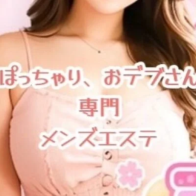 愛もちアロマ　新越谷ルーム