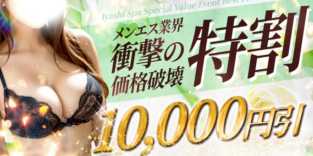恋するふたりの秘密SPA