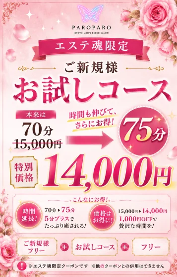 お試しコース 75分