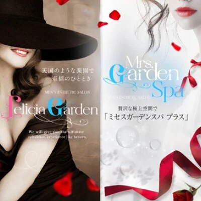 Felicia Garden～フェリシアガーデン～