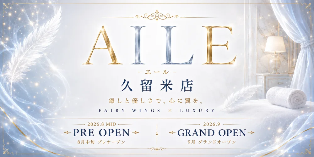 AILE - エール - 久留米店