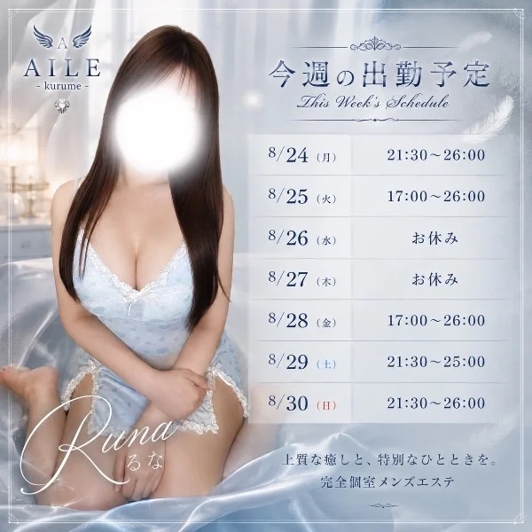 お誘いお待ちしております🪽🫧