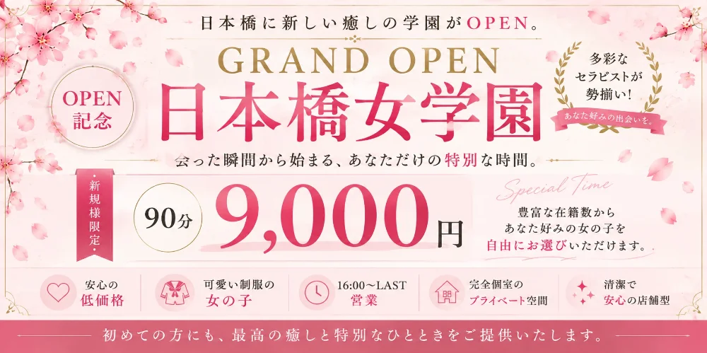 日本橋女学園