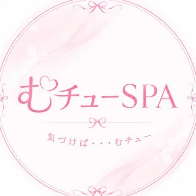 むチューSPA
