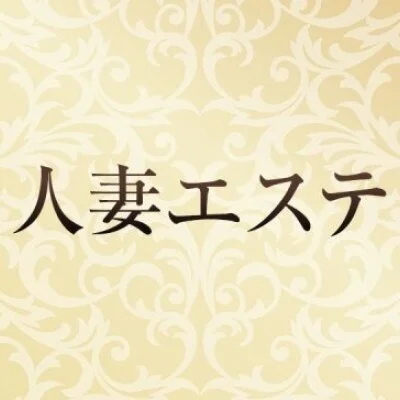 人妻エステ 目黒