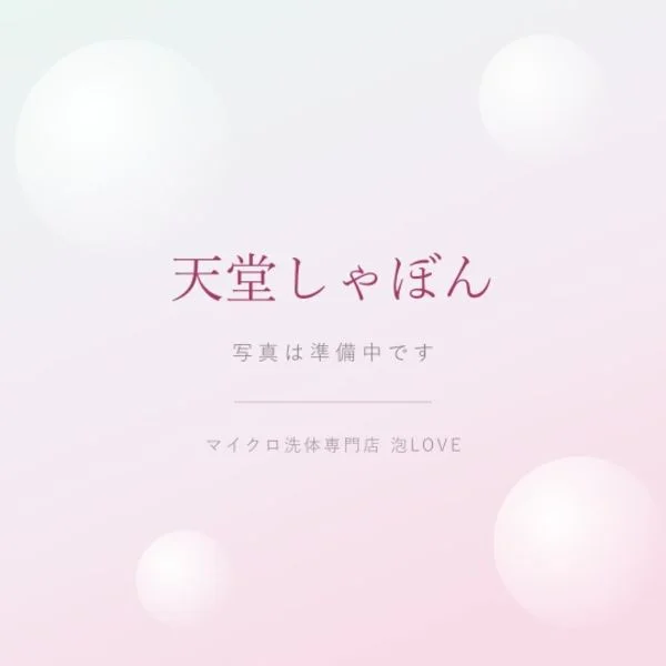 しゃぼんのこと